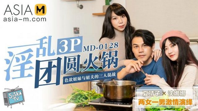 Xia Qing Zi, Shen Na Na - Hot Pot 3P MD 0128
