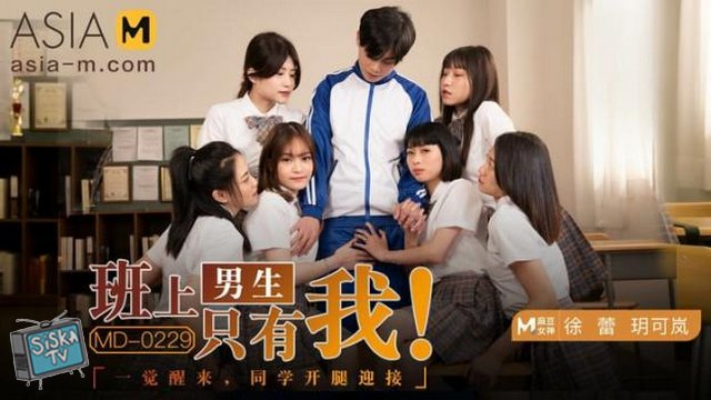 Yue Ke Lan - I Am The Only Guy In Class MD0229